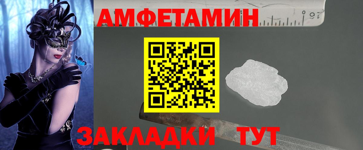 Амфетамин Розовый Осинники
