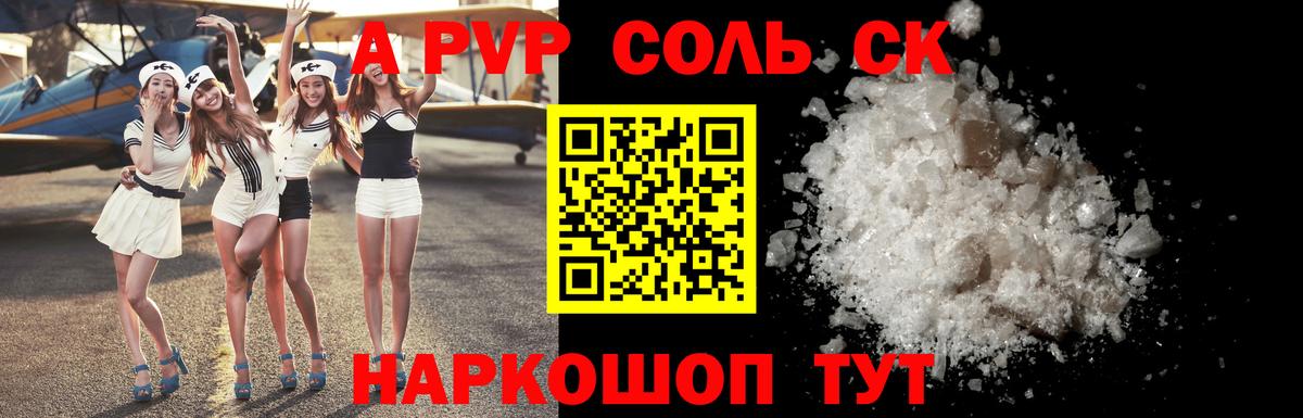 A PVP кристаллы  Вход с VPN  A PVP крисы CK  Осинники 