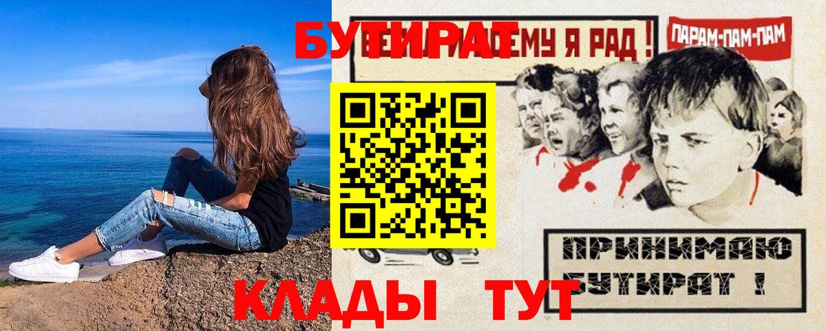 БУТИРАТ BDO 33%  Вход с VPN  Осинники 