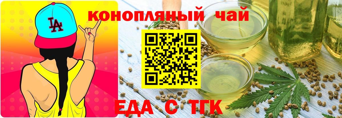 Еда ТГК марихуана Осинники