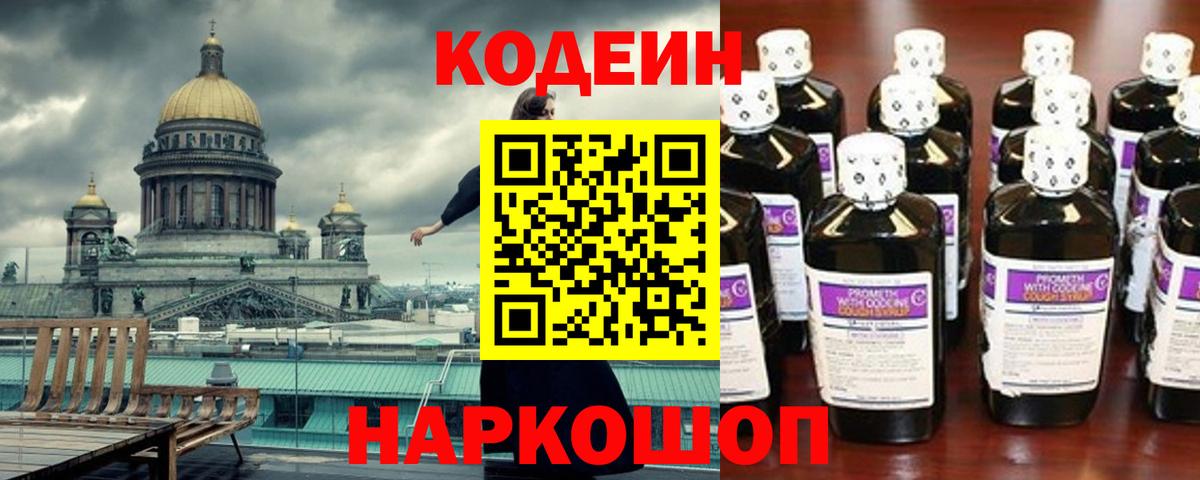 Кодеин напиток Lean (лин)  Вход с VPN  Codein напиток Lean (лин)  Осинники 