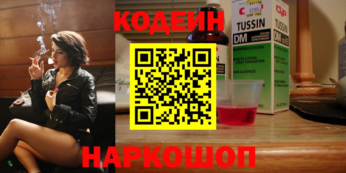 Codein Purple Drank Осинники