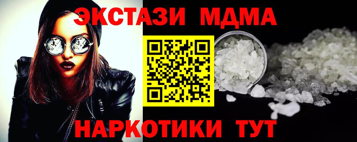 MDMA кристаллы Осинники